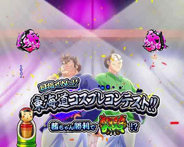 東海道コスプレコンテスト!!