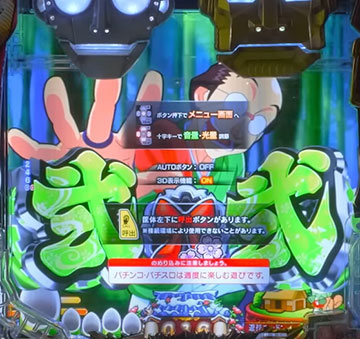 Pやじきた道中記_カスタマイズ