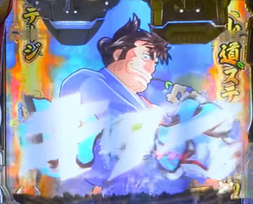 キターッ役物予告