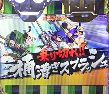 関所チャレンジ_種目