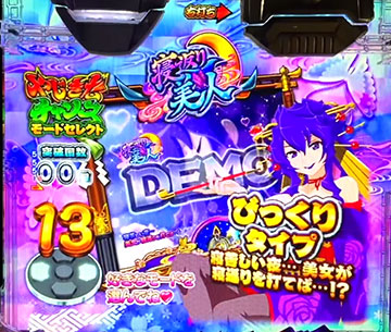 やじきたチャンス_演出タイプ