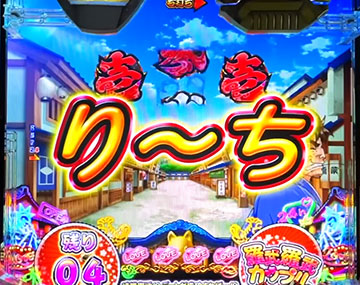 リーチ文字予告