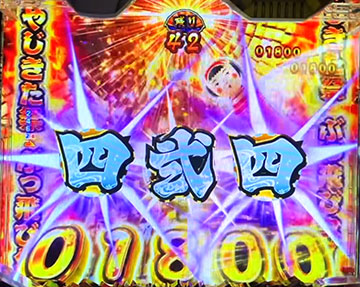 チャンス目予告