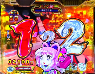 飛子復活大当り