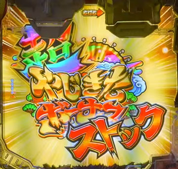 超やじきたボーナス_ストック