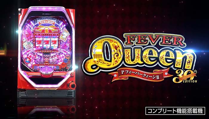 PフィーバークィーンⅡ 30th