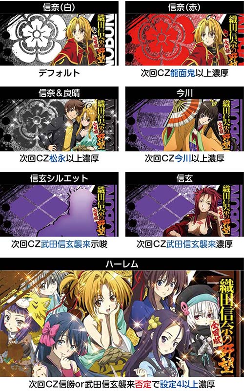 パチスロ織田信奈の野望アイキャッチ