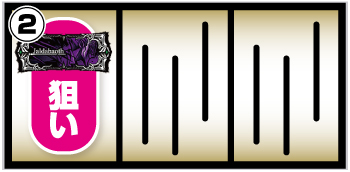 パチスロOVERLORD絶対支配者光臨Ⅱ_左リール2番のBAR狙い①