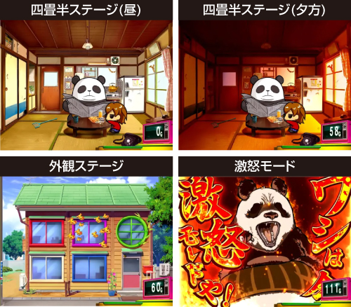 ウルトラちゃぶ台返し_通常ステージ