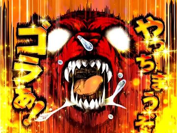 怒気っとロックチャレンジ_消化中の抽選