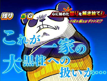 怒気っとロックチャレンジ中の演出