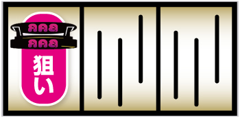 ウルトラちゃぶ台返し_打ち方①