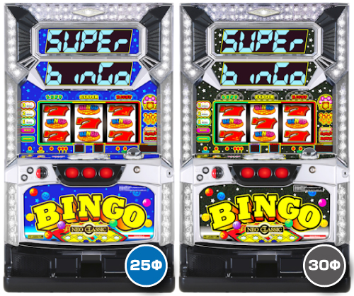 スーパービンゴ ネオクラシック_筐体