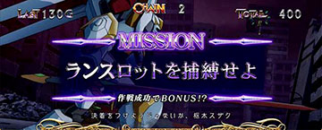 ランスロットを捕縛せよ