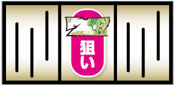 Sコードギアス 反逆のルルーシュ3 C.C.＆Kallen ver._フラグ判別⑫