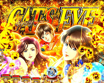 ゴールデンキャッツアイ予告