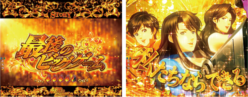 最後のビッグゲーム