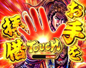 無法タッチ予告