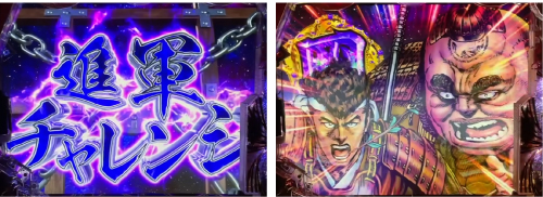 進軍チャレンジ