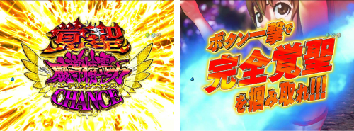 覚聖エーテリオンチャンス