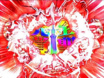 覚聖エーテリオンチャンス_チャンスアップ