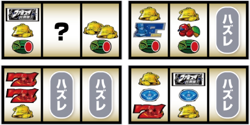 パチスロ ファミスタ回胴版_小役ハズレ型リーチ目