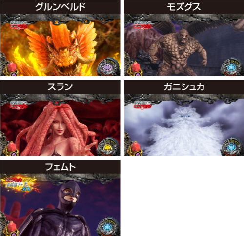 鉄塊激闘_対戦相手