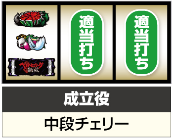 L ベルセルク無双_打ち方⑤