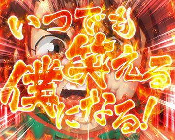 運命の一劇_赤セリフ