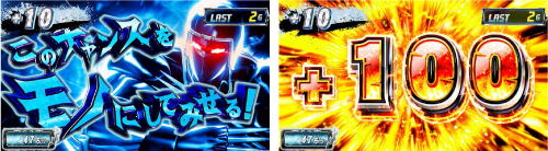 ポイント上乗せ抽選_演出パターン