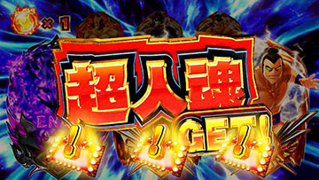 正義超人アタック_レア役成立時の抽選