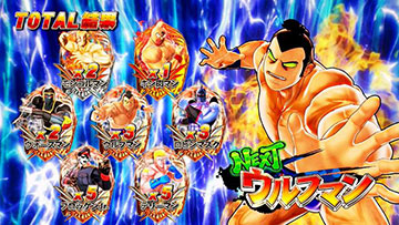 超人パワー上乗せ演出