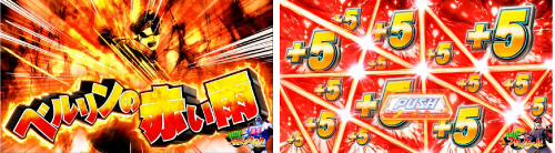 超人パワー上乗せ演出_ブロッケン