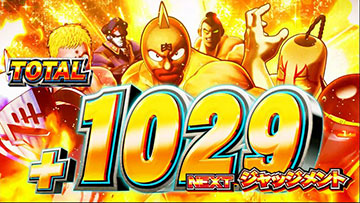 超人パワー上乗せ演出_ジャッジ演出