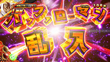 バッファローマン乱入