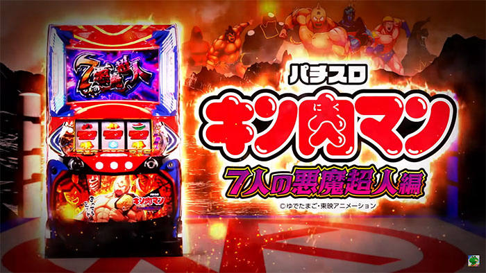 スマスロキン肉マン7人の悪魔超人編_トップ