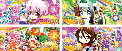 しゅつじんのとき_出陣乙女