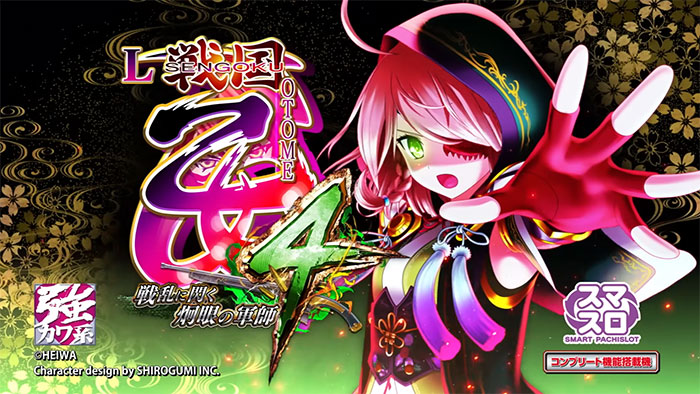 L戦国乙女4 戦乱に閃く炯眼の軍師_トップ