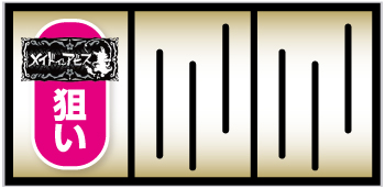 SLOTメイドインアビス_打ち方①