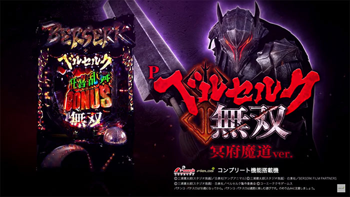 Pベルセルク無双 冥府魔導ver._トップ