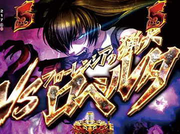 アライブゾーン系リーチ_バトル