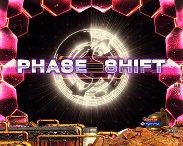 フェイズシフト保留変化