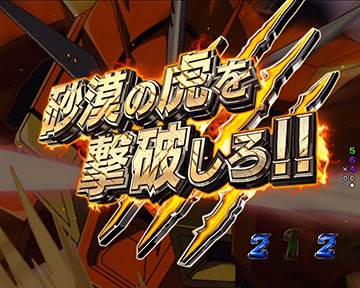 砂塵の果てSPリーチ