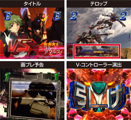 ストライクSPリーチ_共通チャンスアップ