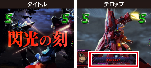 閃光の刻SPリーチ_チャンスアップ