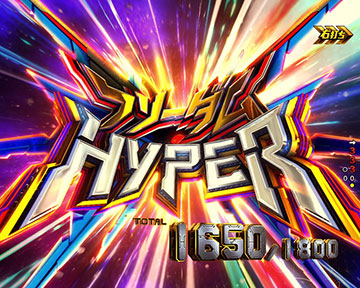 フリーダムHYPER