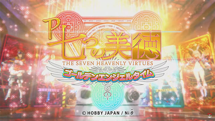 P七つの美徳_トップ