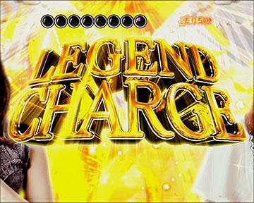 RUSHストックチャージ