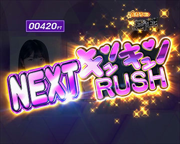 RUSHストック
