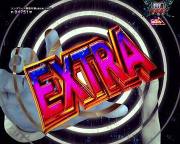 EXTRAボーナス